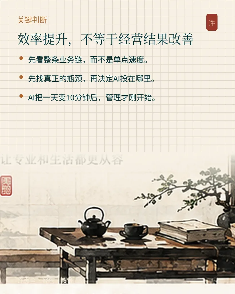 一天的工作，AI 10分钟做完了，然后呢？｜关键判断