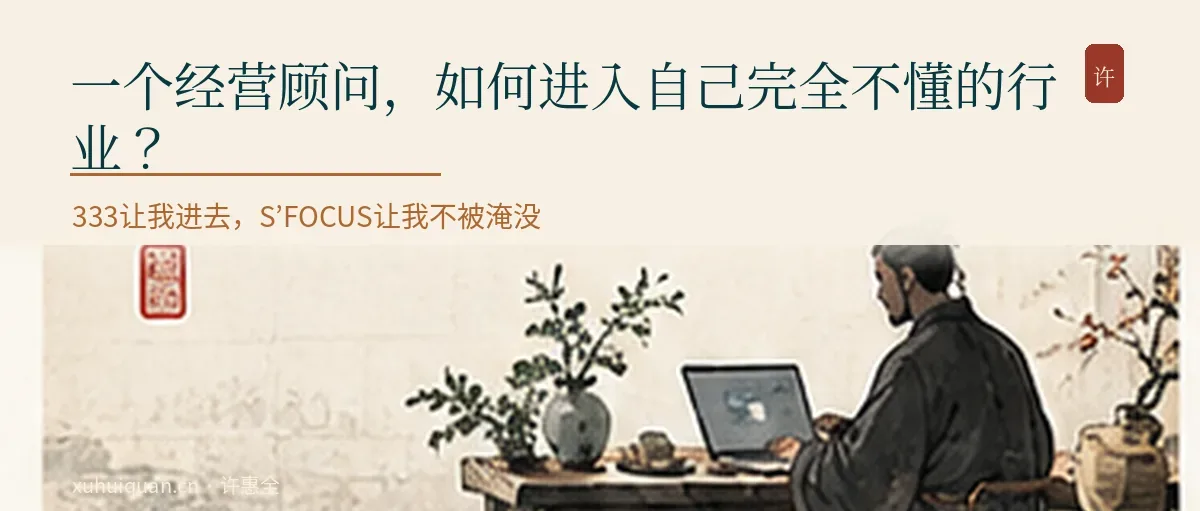一个经营顾问,如何进入自己完全不懂的医疗器械行业?