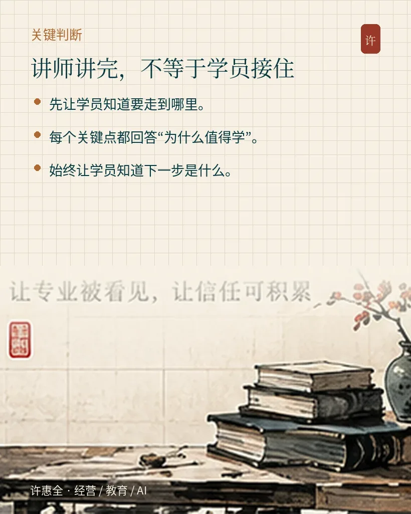 讲师讲了很多，学员为什么还是接不住？｜关键判断