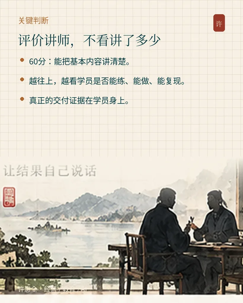 怎么判断一位讲师有没有把课交付出去?|关键判断