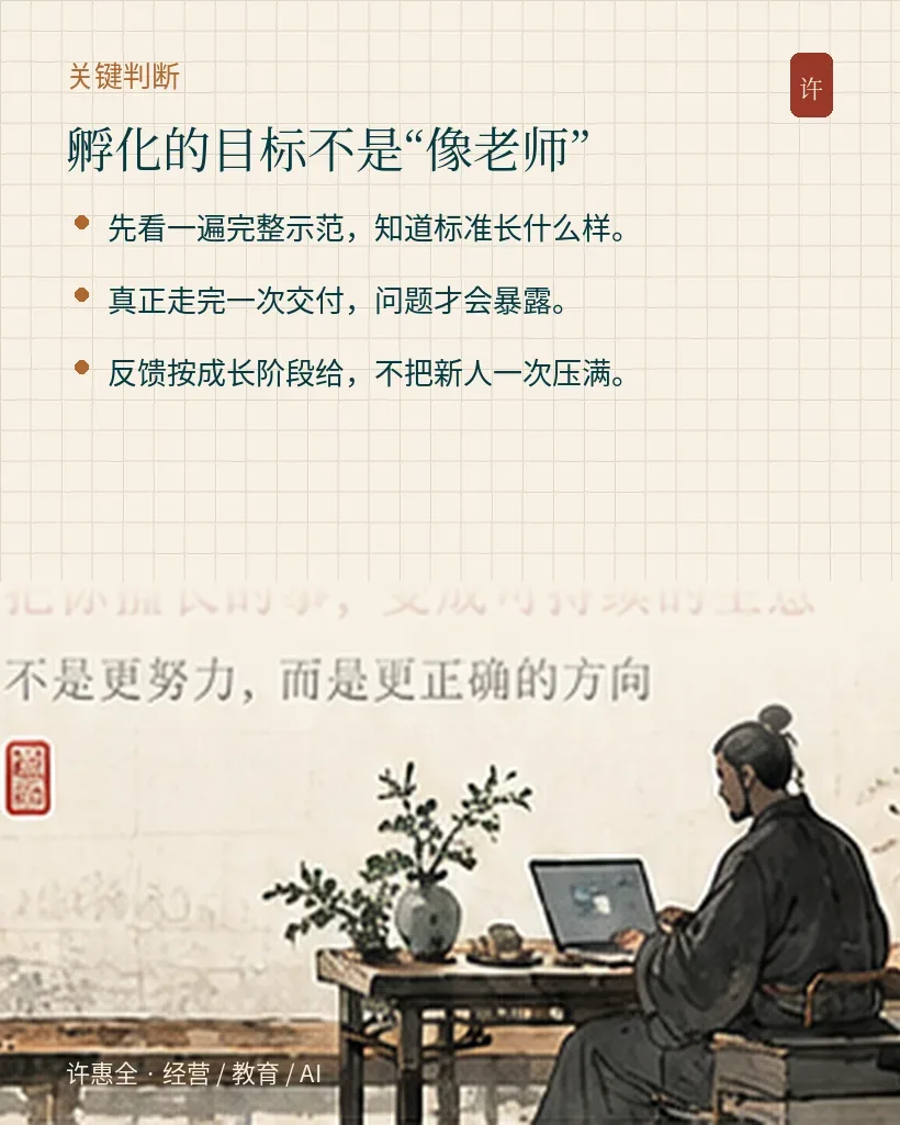 讲师孵化,不是把新人训练成另一个我|关键判断