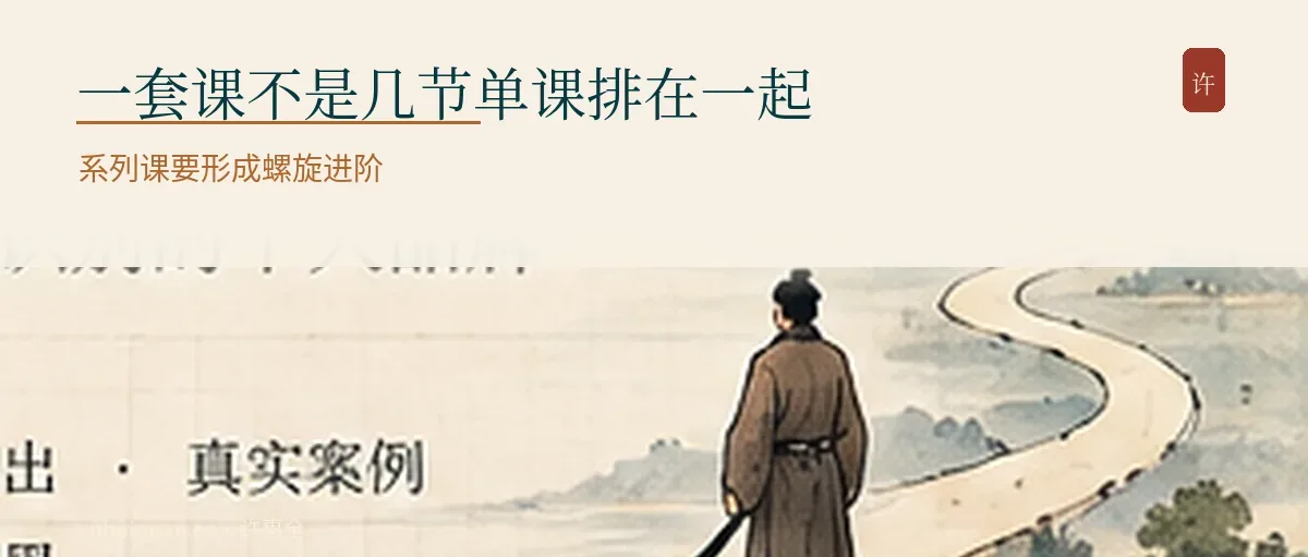 一套课不是几节单课排在一起