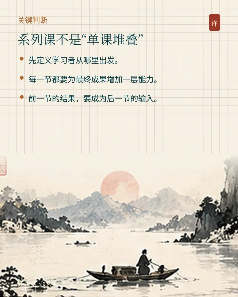 一套课不是几节单课排在一起|关键判断